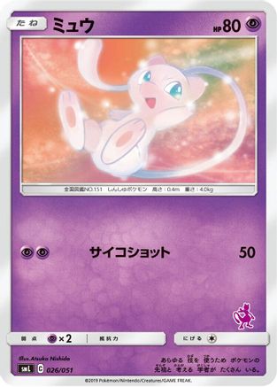[JP] Mew (026/051) - smL Sun  Moon Family Pokemon Card Game