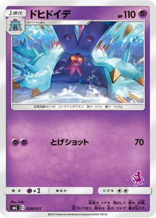 [JP] Toxapex (028/051) - smL Sun  Moon Family Pokemon Card Game