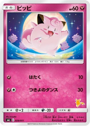 [JP] Clefairy (029/051) - smL Sun  Moon Family Pokemon Card Game