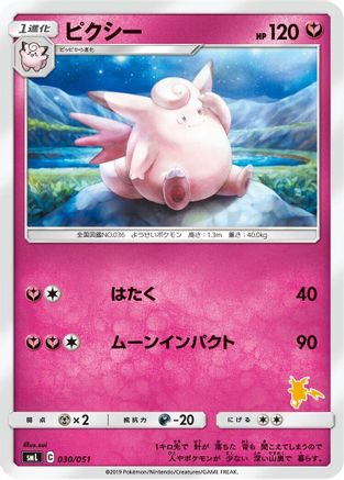 [JP] Clefable (030/051) - smL Sun  Moon Family Pokemon Card Game