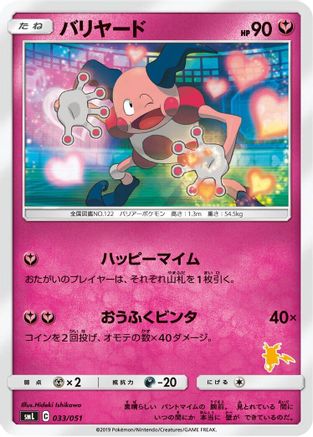 [JP] Mr. Mime (033/051) - smL Sun  Moon Family Pokemon Card Game