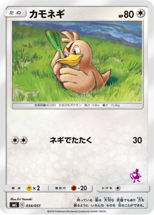 [JP] Farfetch'd (034/051) - smL Sun  Moon Family Pokemon Card Game