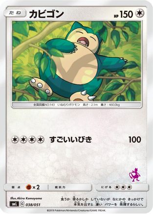 [JP] Snorlax (038/051) - smL Sun  Moon Family Pokemon Card Game