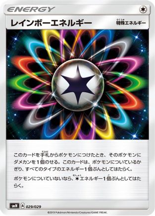 [JP] Rainbow Energy (029/029) - smN Tag Team GX Deck Build Box