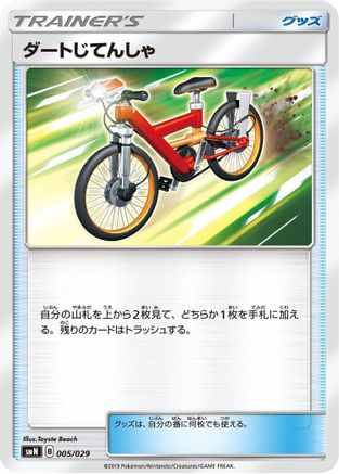 [JP] Acro Bike (005/029) - smN Tag Team GX Deck Build Box
