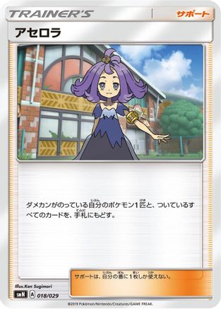 [JP] Acerola (018/029) - smN Tag Team GX Deck Build Box