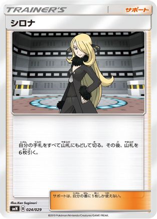 [JP] Cynthia (024/029) - smN Tag Team GX Deck Build Box