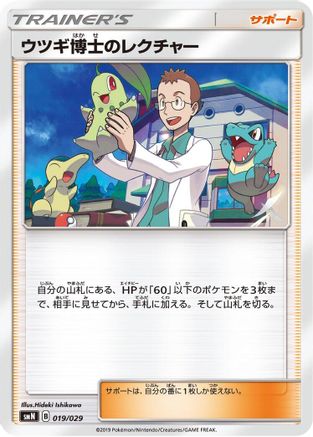 [JP] Professor Elm's Lecture (019/029) - smN Tag Team GX Deck Build Box