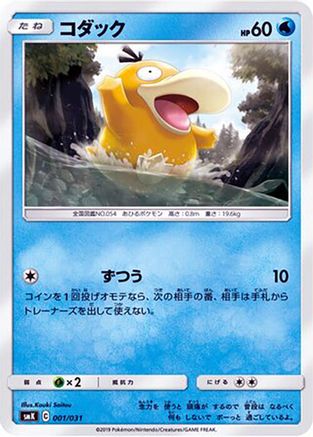 [JP] Psyduck (001/031) - smK Trainer Battle Decks