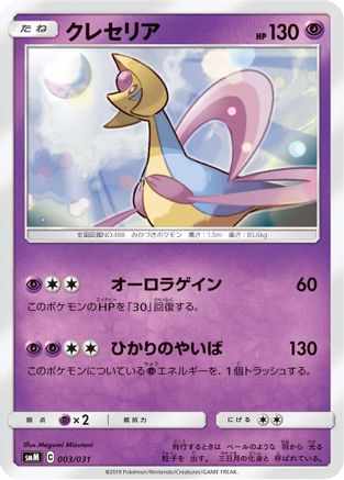 [JP] Staryu (003/031) - smK Trainer Battle Decks