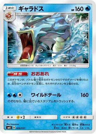 [JP] Gyarados (006/031) - smK Trainer Battle Decks