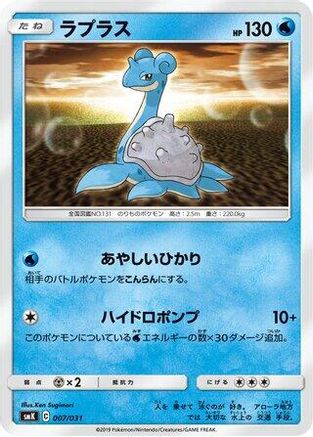 [JP] Lapras (007/031) - smK Trainer Battle Decks