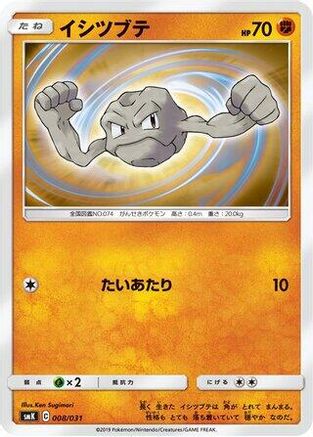 [JP] Geodude (008/031) - smK Trainer Battle Decks