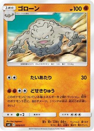 [JP] Graveler (009/031) - smK Trainer Battle Decks