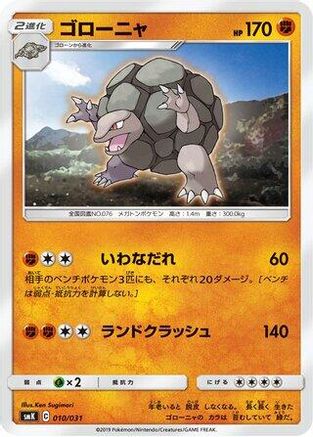 [JP] Golem (010/031) - smK Trainer Battle Decks