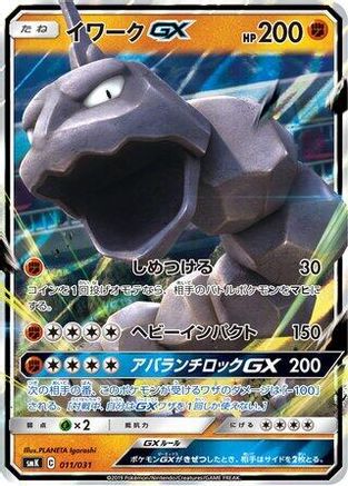 [JP] Onix GX (011/031) - smK Trainer Battle Decks Holofoil