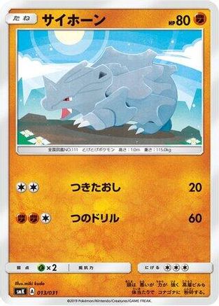 [JP] Rhyhorn (013/031) - smK Trainer Battle Decks
