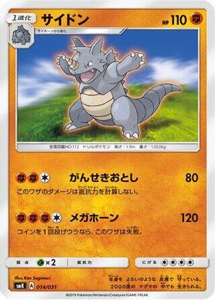 [JP] Rhydon (014/031) - smK Trainer Battle Decks