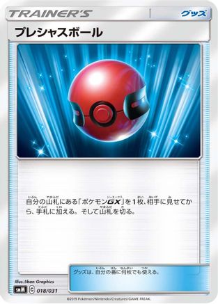 [JP] Ultra Ball (018/031) - smK Trainer Battle Decks