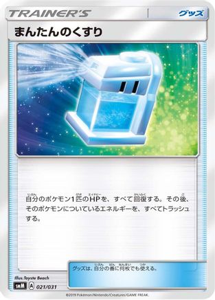 [JP] Misty's Water Command (021/031) - smK Trainer Battle Decks Holofoil