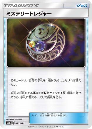 [JP] Misty's Determination (022/031) - smK Trainer Battle Decks