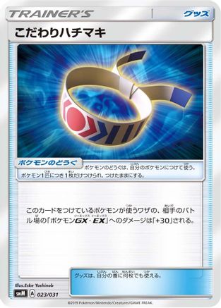 [JP] Cynthia (023/031) - smK Trainer Battle Decks