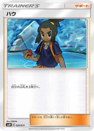 [JP] Hau (026/031) - smK Trainer Battle Decks