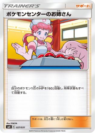[JP] Pokemon Center Lady (027/031) - smK Trainer Battle Decks