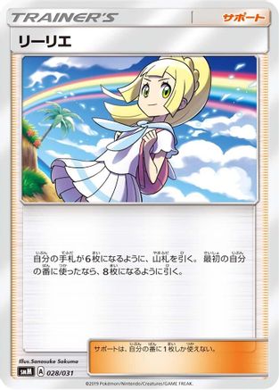 [JP] Lillie (028/031) - smK Trainer Battle Decks