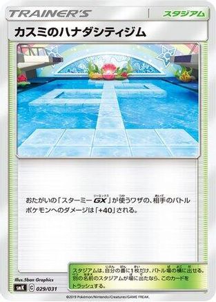 [JP] Misty's Cerulean City Gym (029/031) - smK Trainer Battle Decks