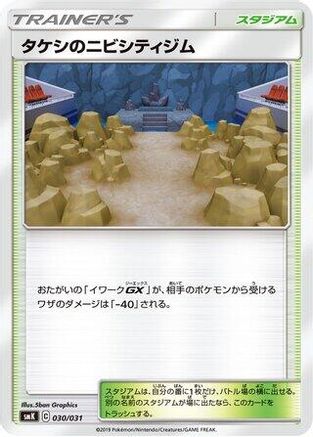 [JP] Brock's Pewter City Gym (030/031) - smK Trainer Battle Decks