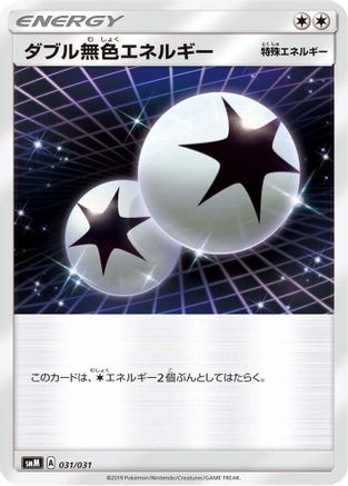 [JP] Double Colorless Energy (031/031) - smK Trainer Battle Decks