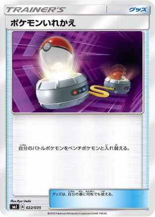 [JP] Switch (022/035) - smJ Tag Team GX Premium Trainer Box