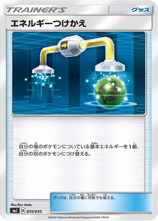 [JP] Energy Switch (015/035) - smJ Tag Team GX Premium Trainer Box