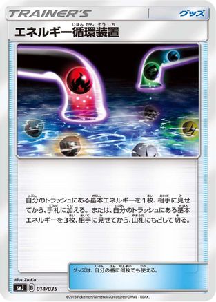 [JP] Energy Recycle System (014/035) - smJ Tag Team GX Premium Trainer Box