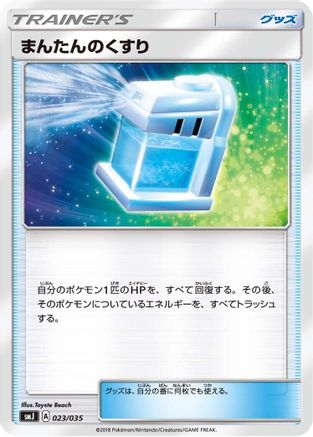 [JP] Max Potion (023/035) - smJ Tag Team GX Premium Trainer Box