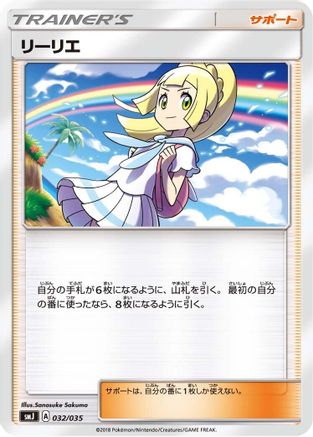 [JP] Lillie (032/035) - smJ Tag Team GX Premium Trainer Box