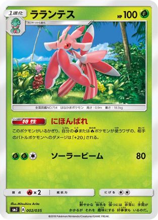 [JP] Lurantis (002/035) - smJ Tag Team GX Premium Trainer Box