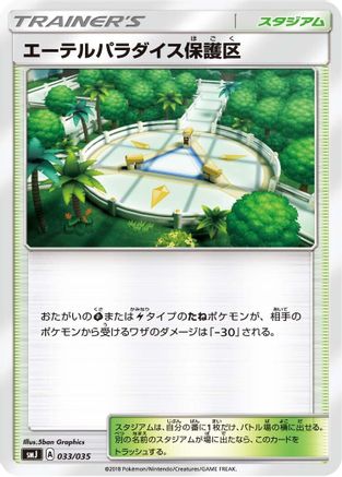 [JP] Aether Paradise Conservation Area (033/035) - smJ Tag Team GX Premium Trainer Box
