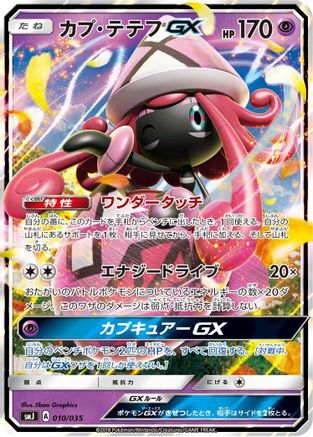 [JP] Tapu Lele GX (010/035) - smJ Tag Team GX Premium Trainer Box Holofoil