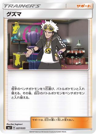 [JP] Guzma (027/035) - smJ Tag Team GX Premium Trainer Box