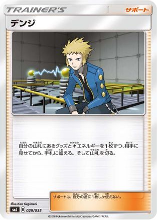 [JP] Volkner (029/035) - smJ Tag Team GX Premium Trainer Box