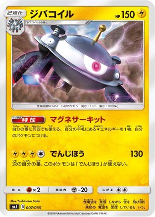 [JP] Magnezone (007/035) - smJ Tag Team GX Premium Trainer Box