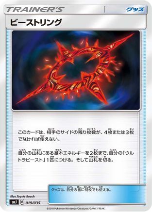 [JP] Beast Ring (019/035) - smJ Tag Team GX Premium Trainer Box
