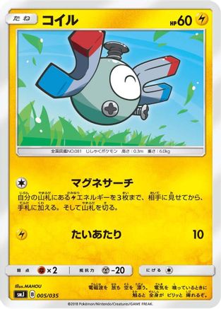 [JP] Magnemite (005/035) - smJ Tag Team GX Premium Trainer Box