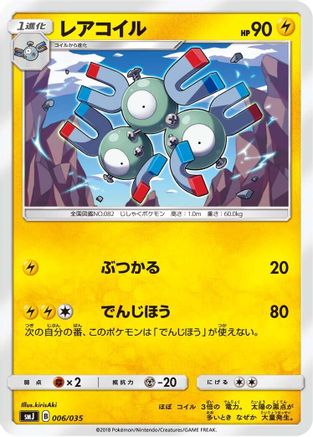 [JP] Magneton (006/035) - smJ Tag Team GX Premium Trainer Box