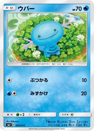 [JP] Wooper (003/035) - smJ Tag Team GX Premium Trainer Box