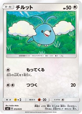 [JP] Swablu (012/035) - smJ Tag Team GX Premium Trainer Box