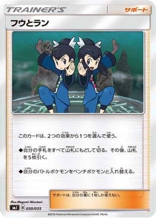 [JP] Tate & Liza (030/035) - smJ Tag Team GX Premium Trainer Box
