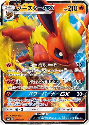 [JP] Flareon GX (001/038) - smI FlareonGX VaporeonGX  JolteonGX Starter Sets Holofoil